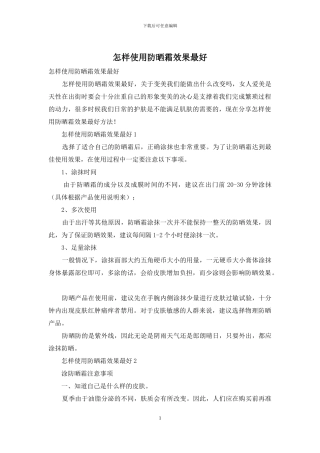 怎样使用防晒霜效果最好