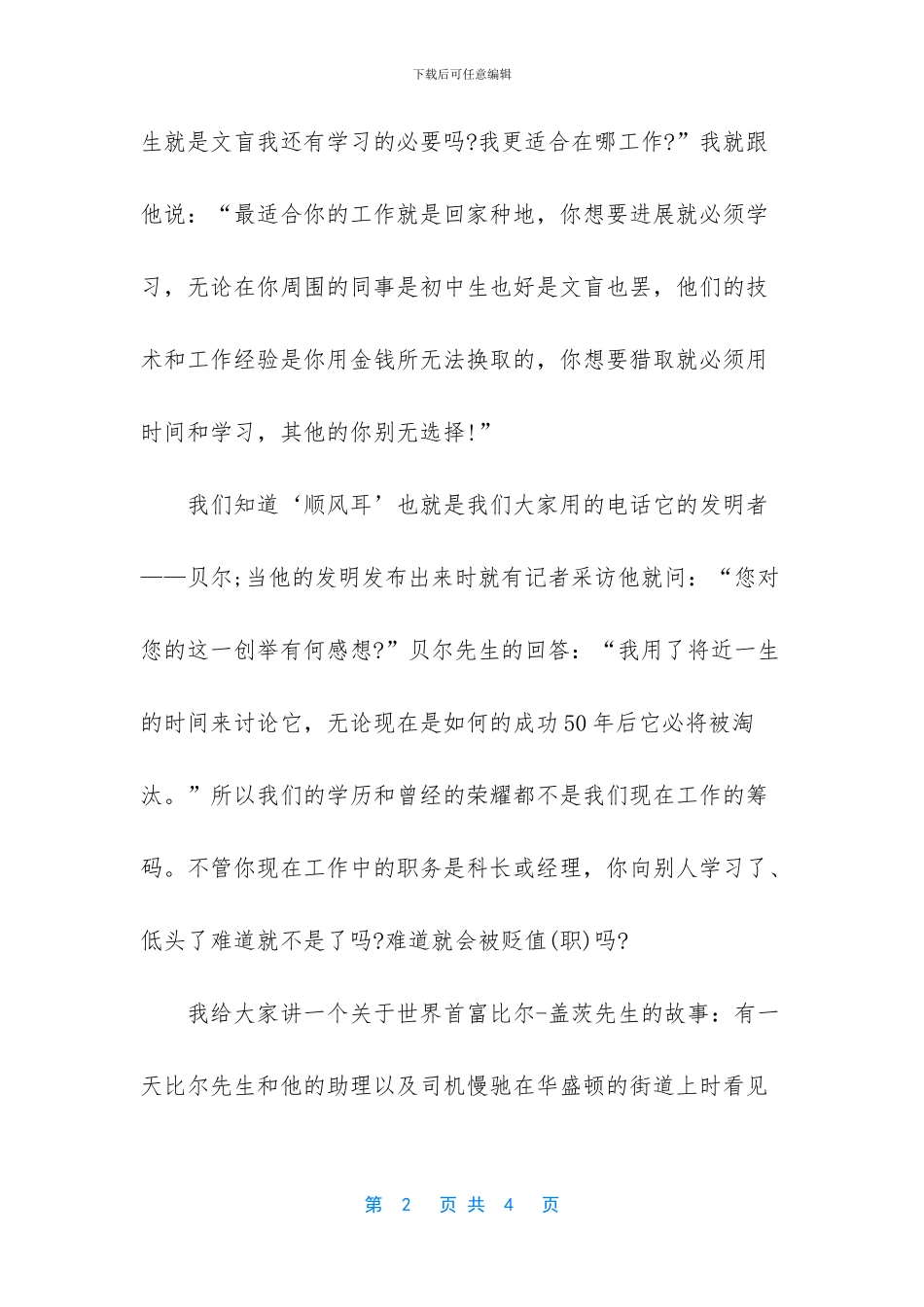 怎样做好一个员工_第2页