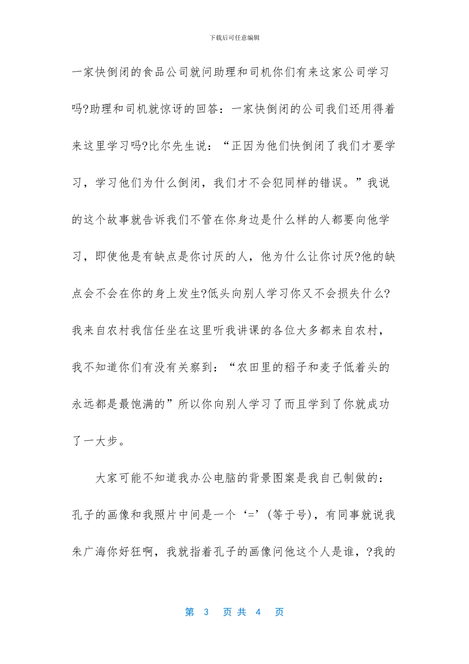 怎样做好一个员工_第3页