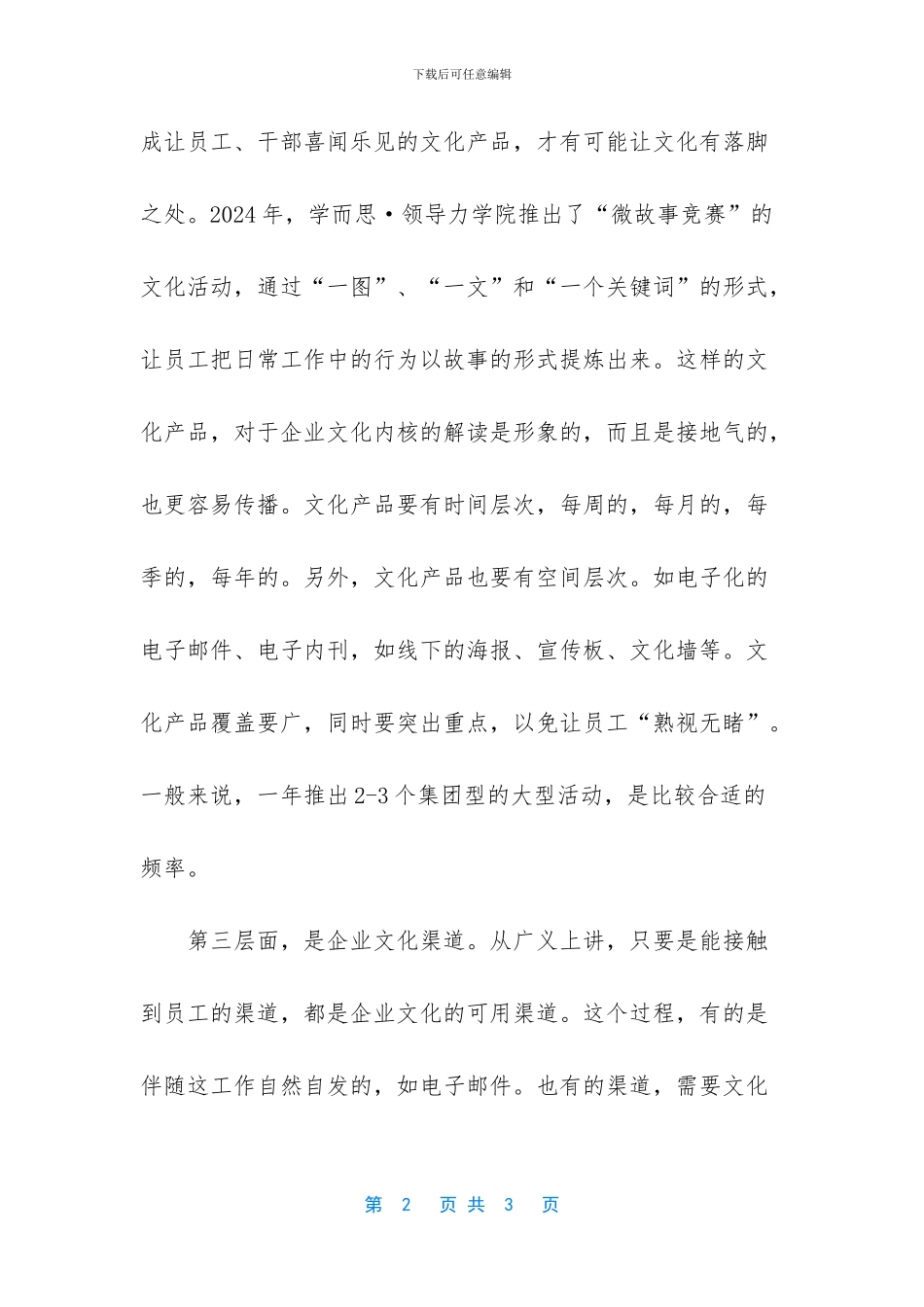 怎样做好企业文化建设_第2页