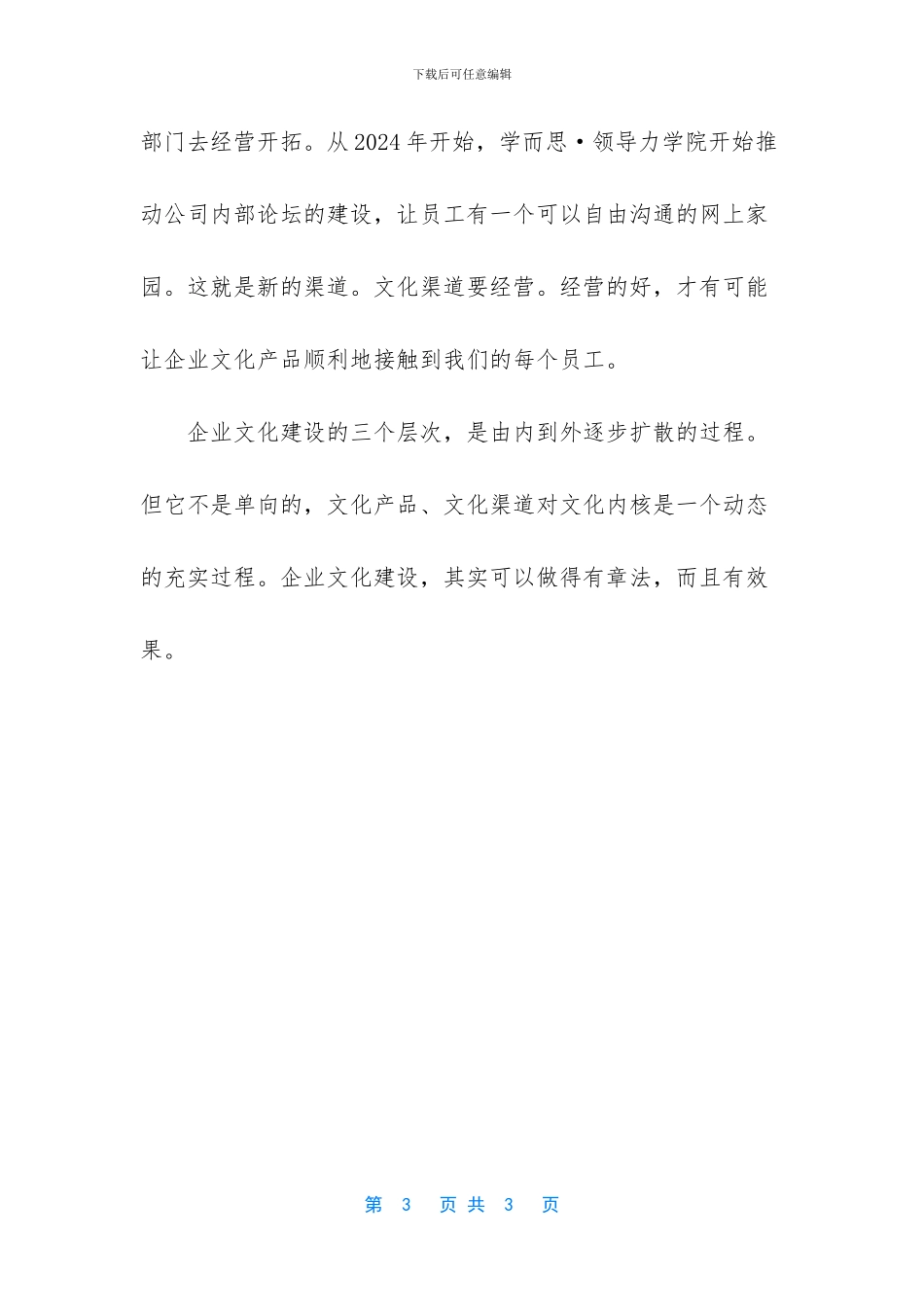 怎样做好企业文化建设_第3页