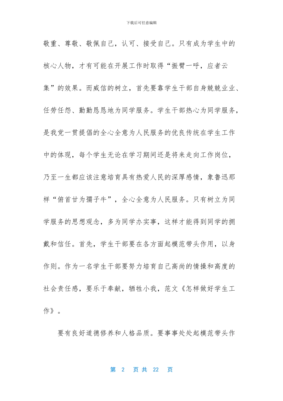 怎样做好学生演讲稿_第2页