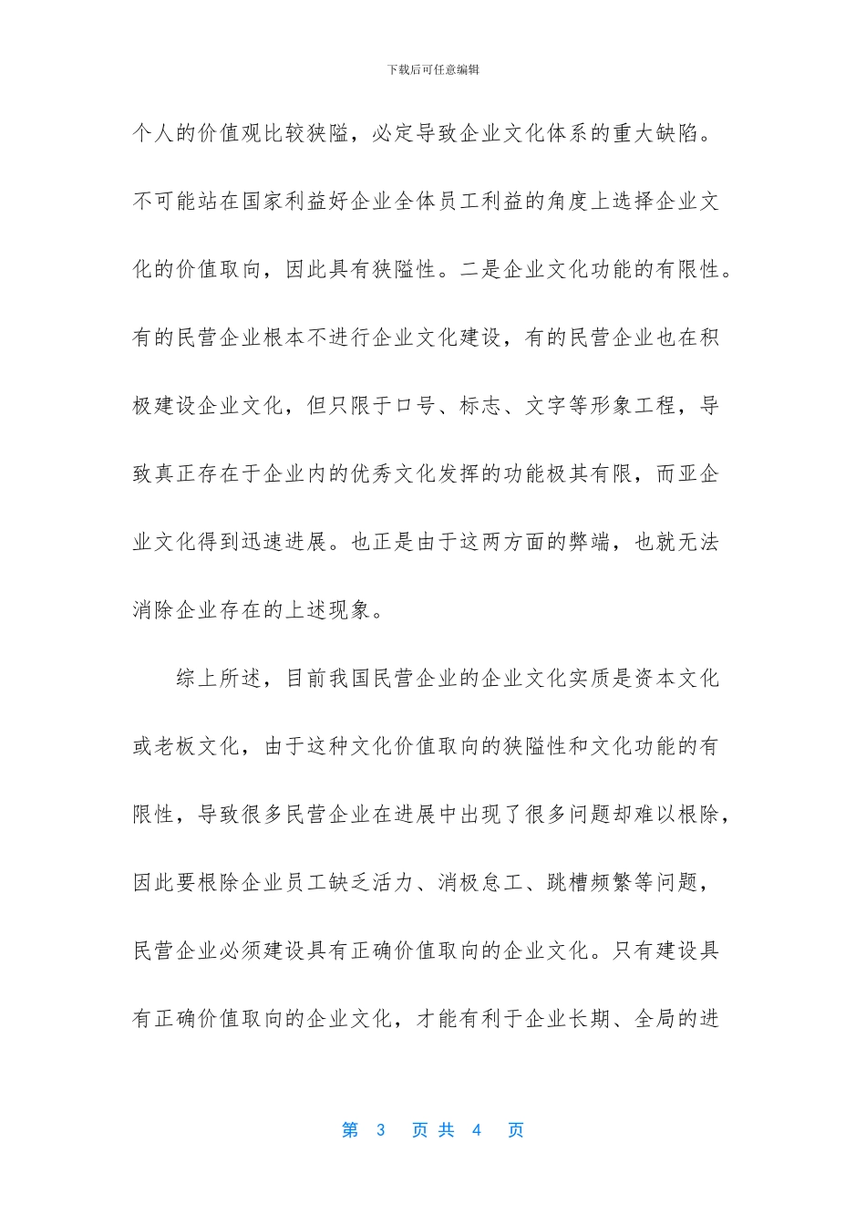 怎样做好企业文化建设-_第3页