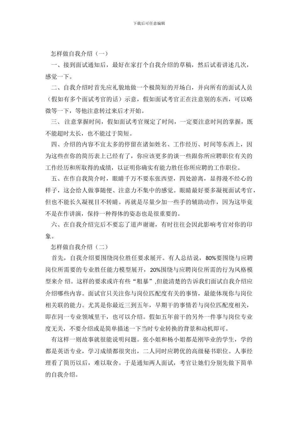 怎样做自我介绍范文_第2页