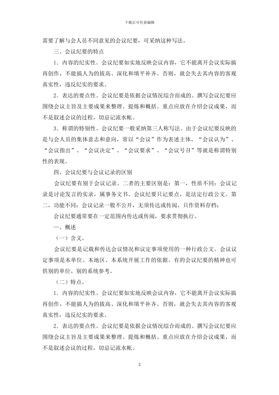 怎样写会议纪要_第2页