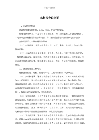 怎样写会议纪要