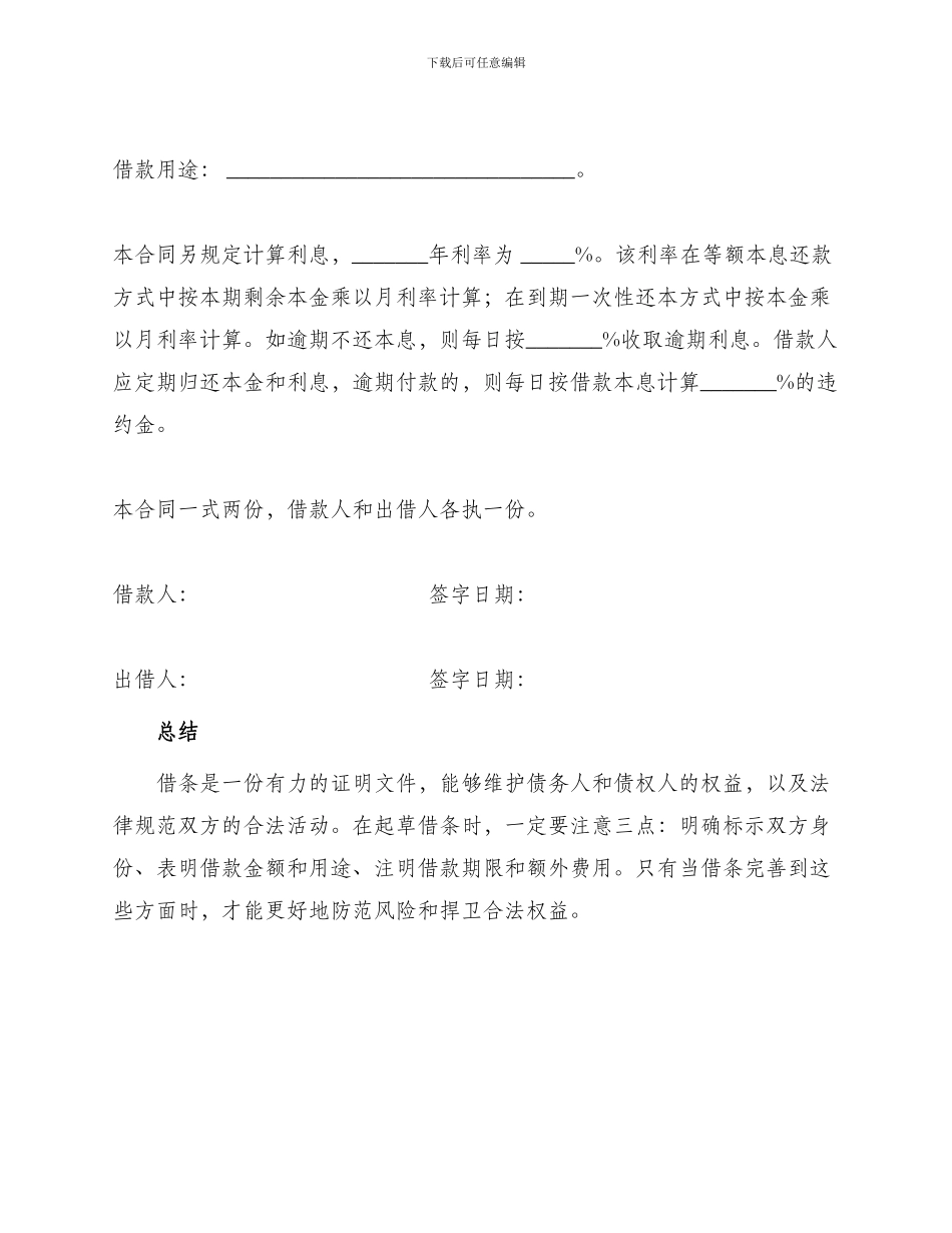 怎样写借条作为债权人_第3页