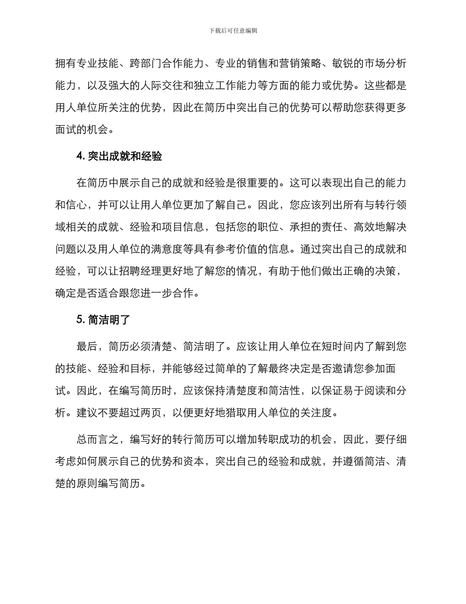 怎样写好转行简历_第2页