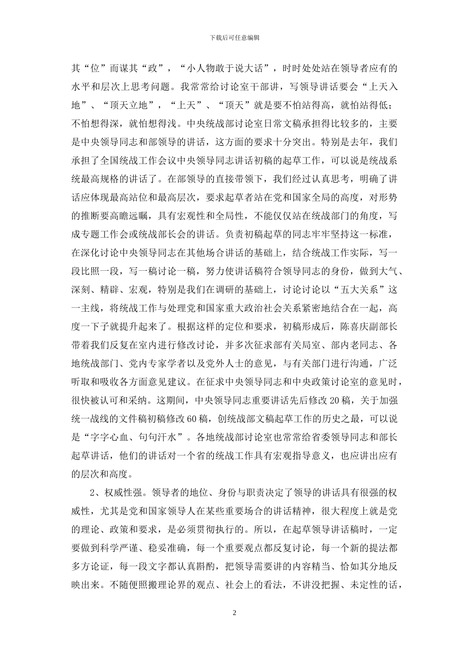 怎样写好领导同志讲话稿_第2页