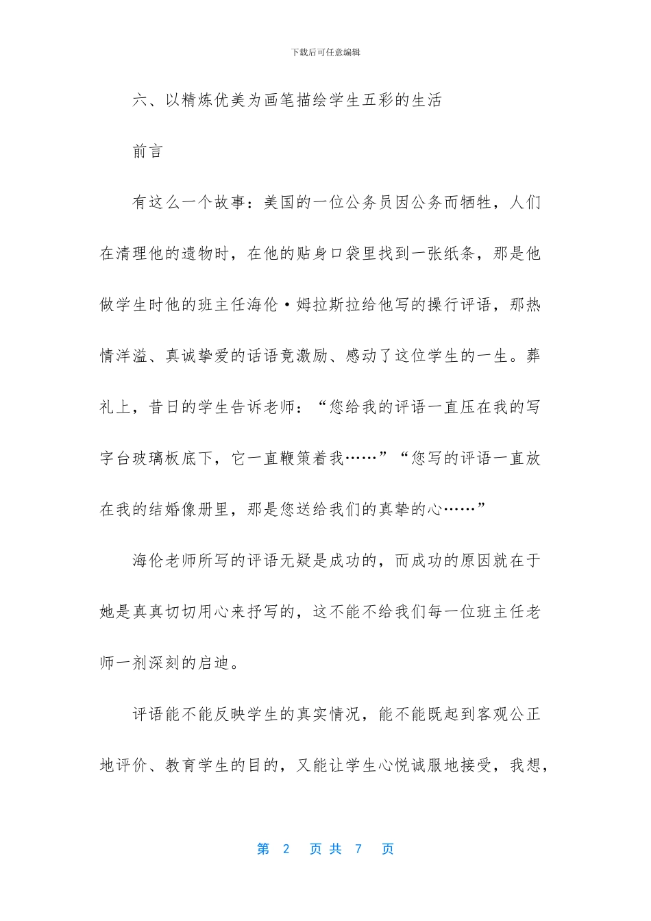 怎样写学生评语_第2页