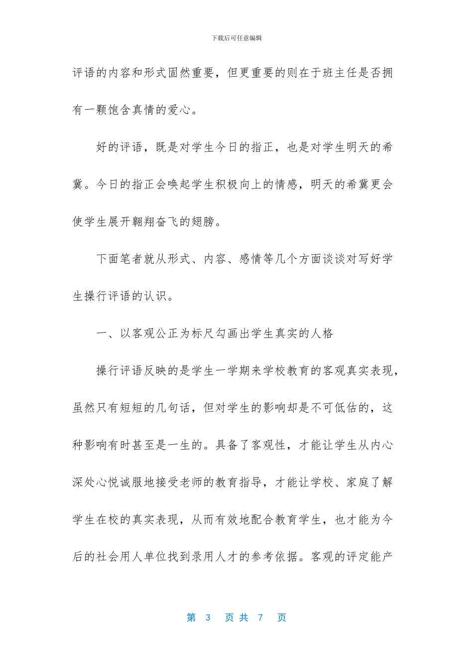 怎样写学生评语_第3页