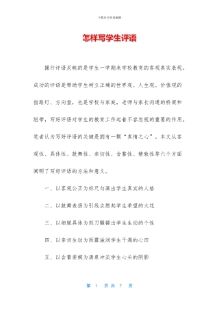 怎样写学生评语