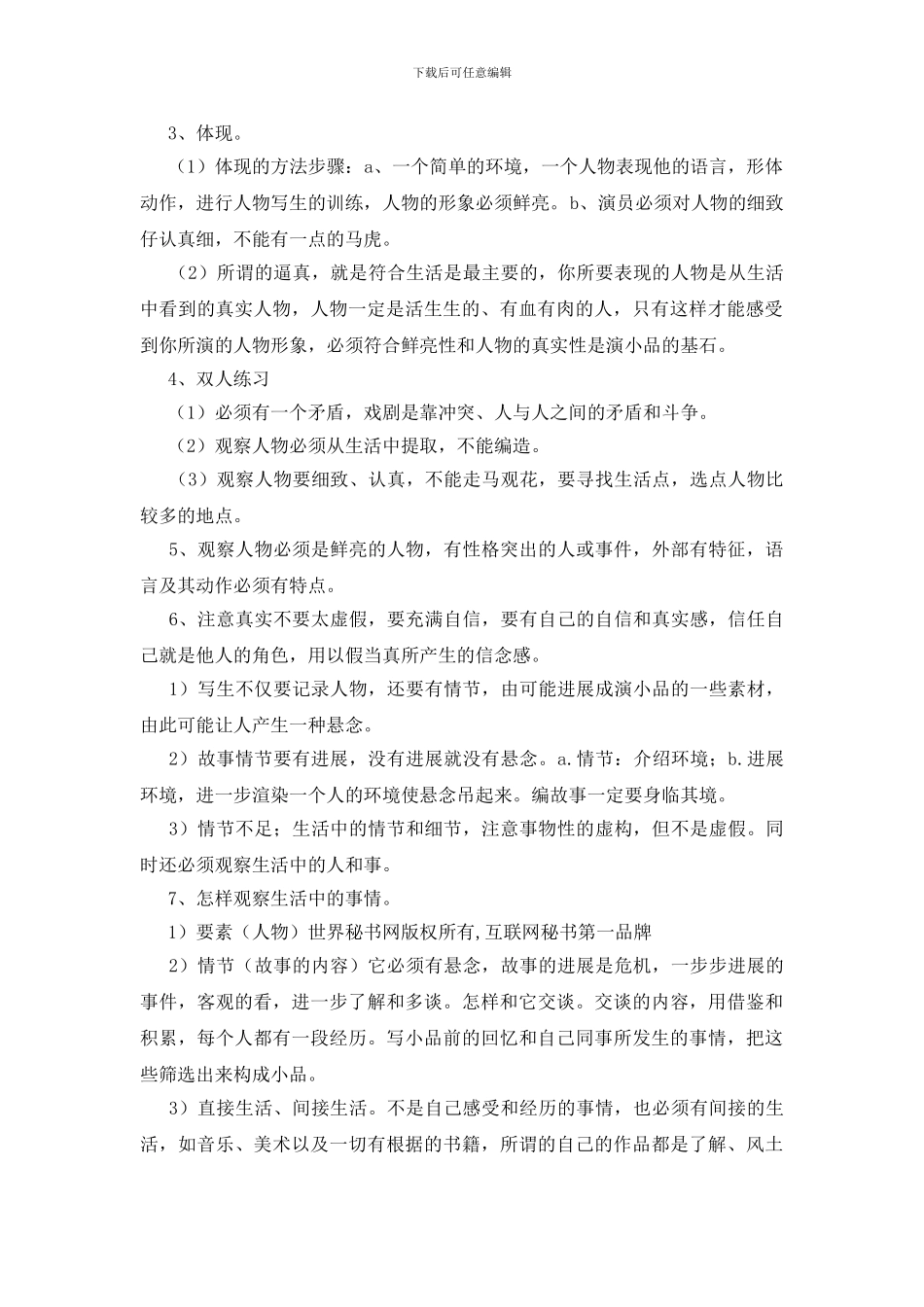 怎样写小品演小品_第2页