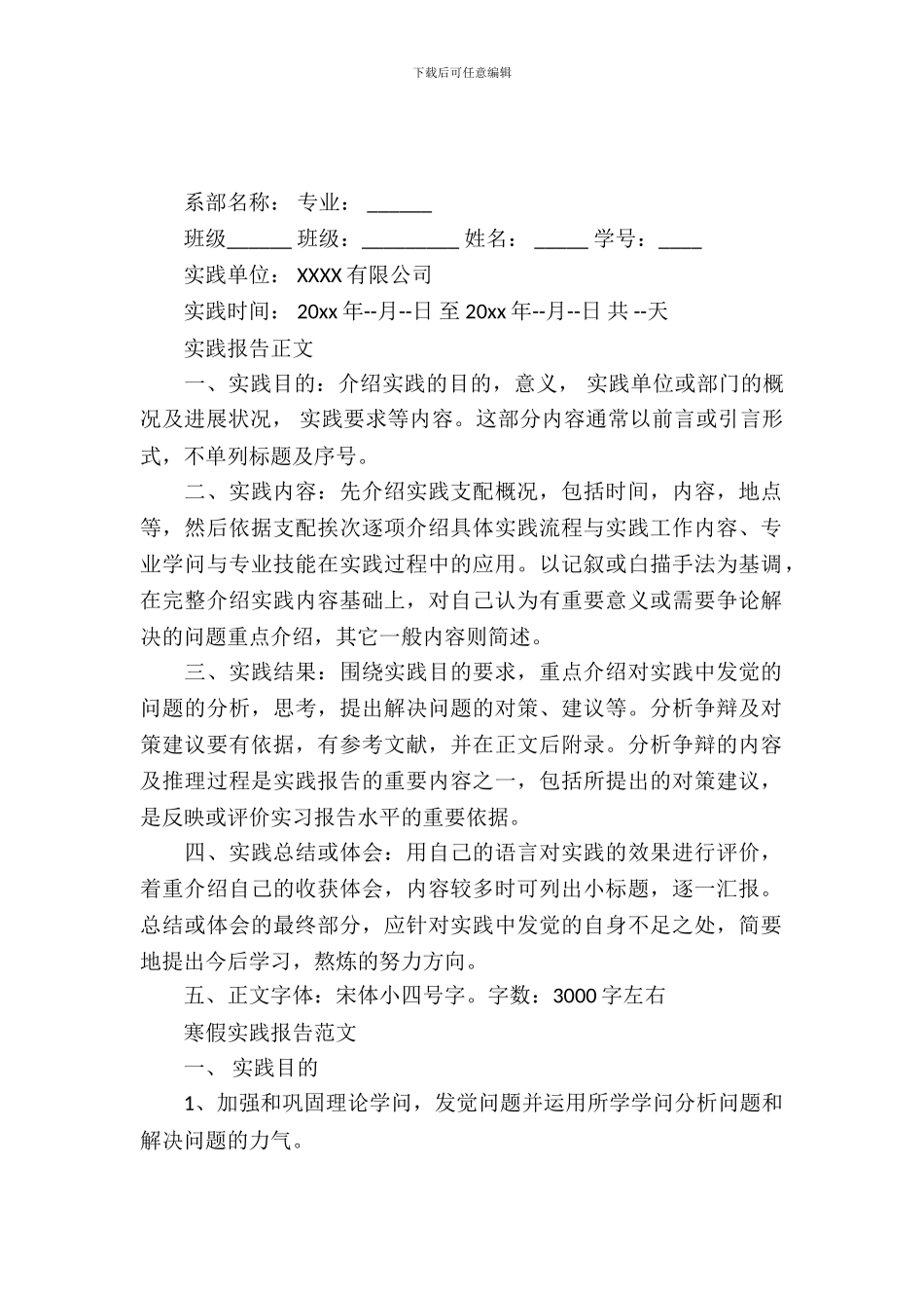 怎样写寒假实践报告_第2页