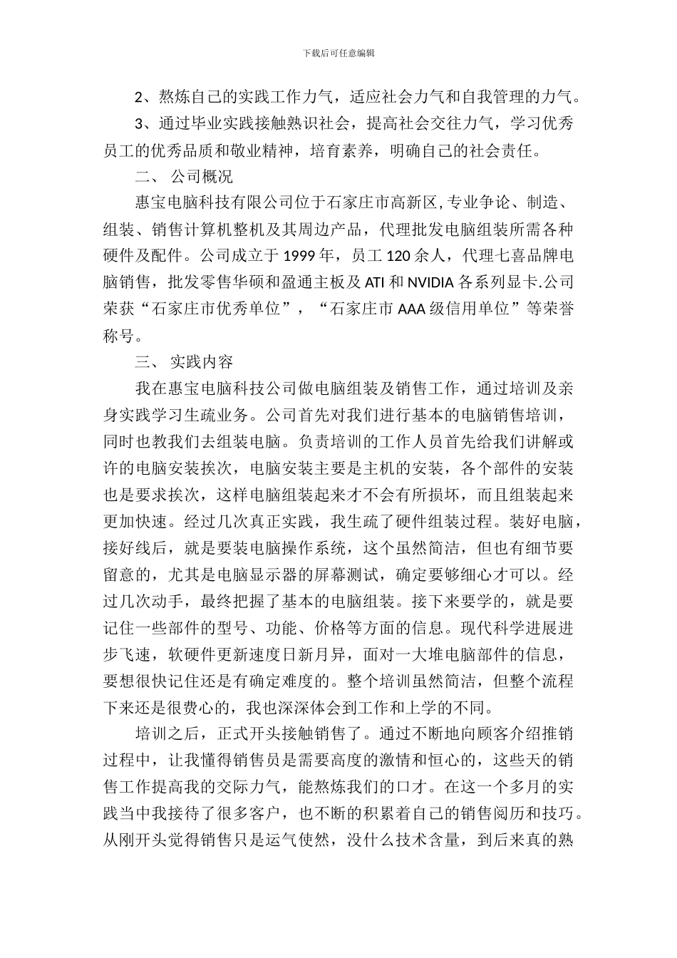 怎样写寒假实践报告_第3页