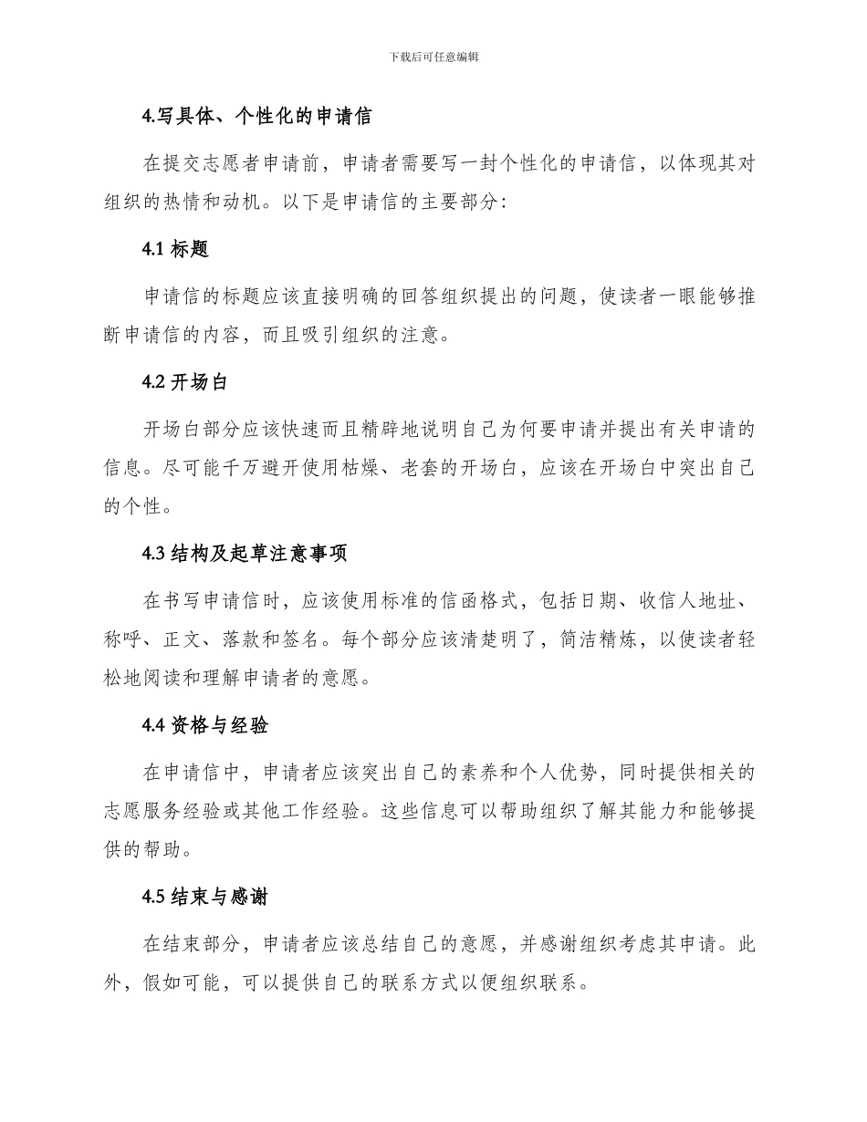 怎样写志愿者申请书_第2页