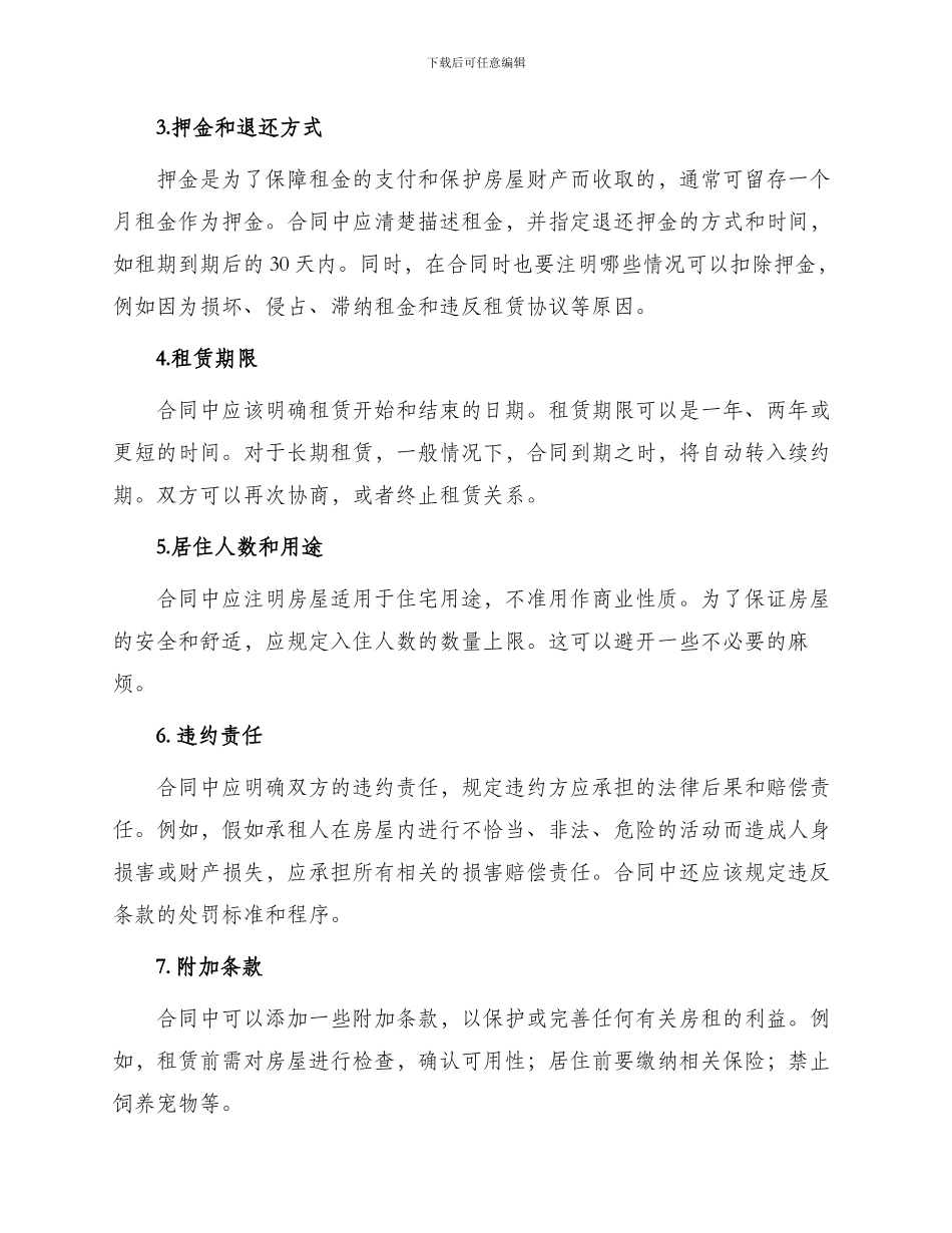 怎样写房屋出租合同_第2页