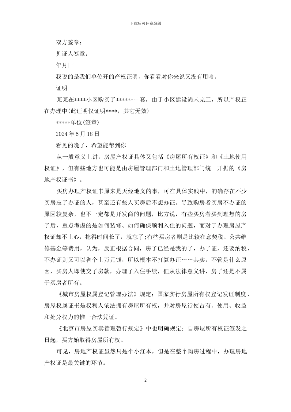 怎样写房屋产权证明_第2页