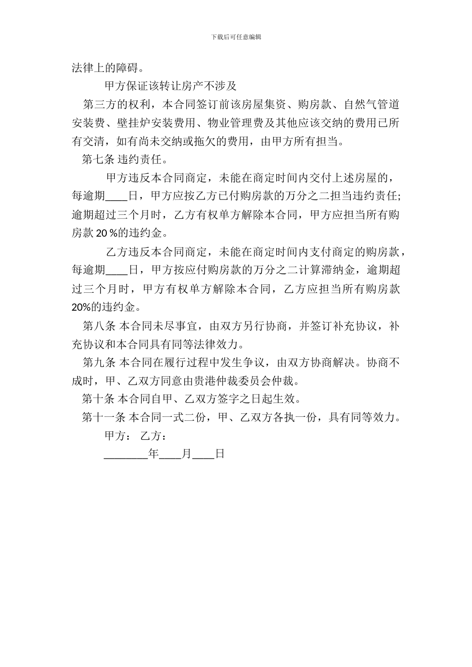 怎样写房屋转让合同书样书_第3页