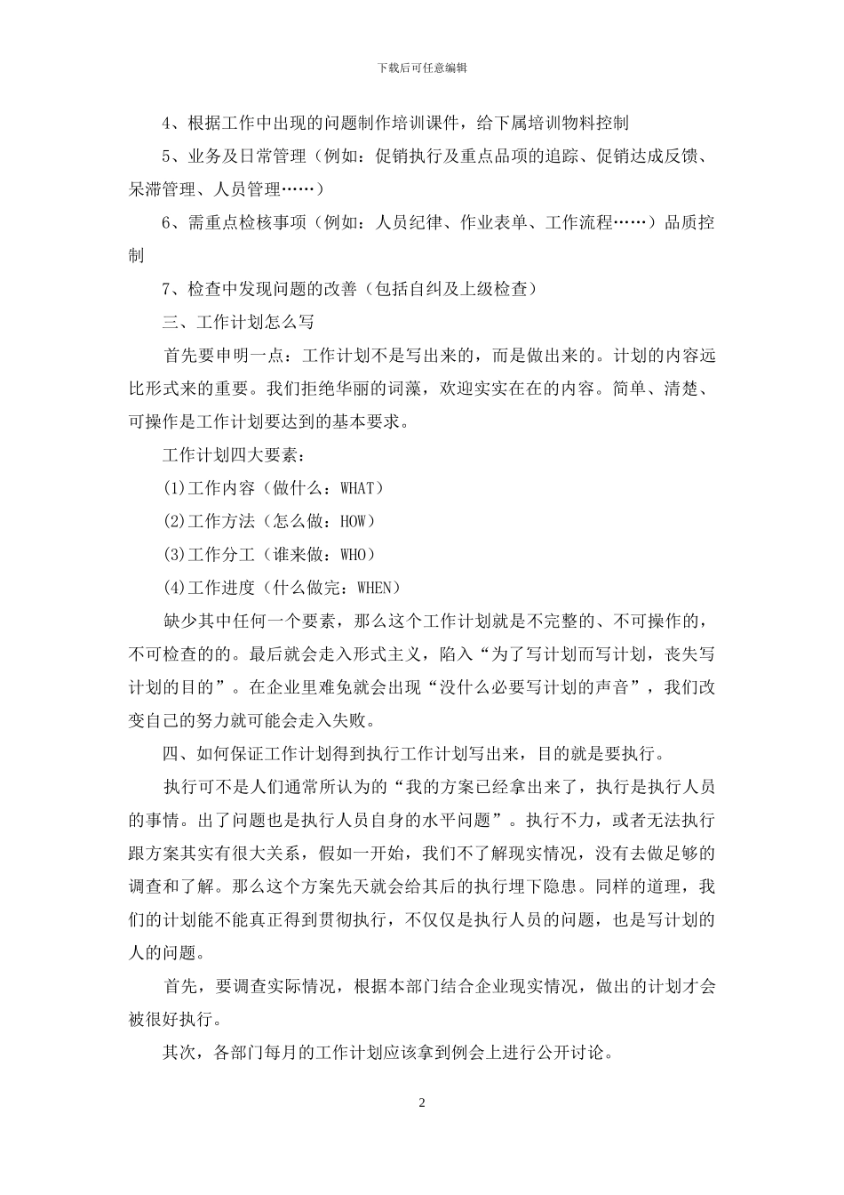 怎样写月度工作计划_第2页
