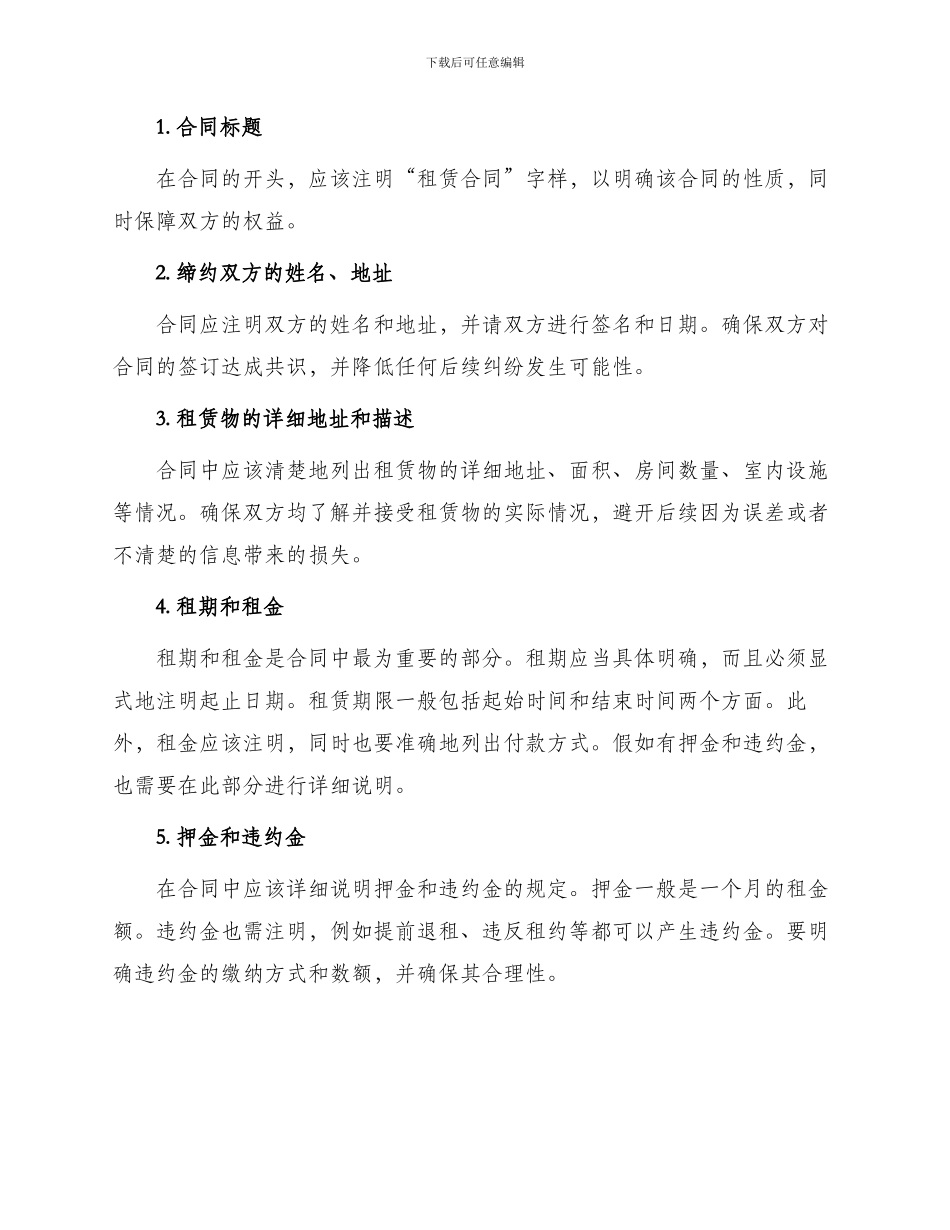 怎样写租房合同协议书_第2页
