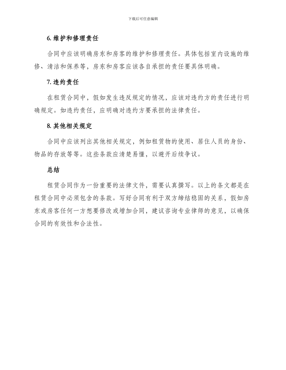 怎样写租房合同协议书_第3页