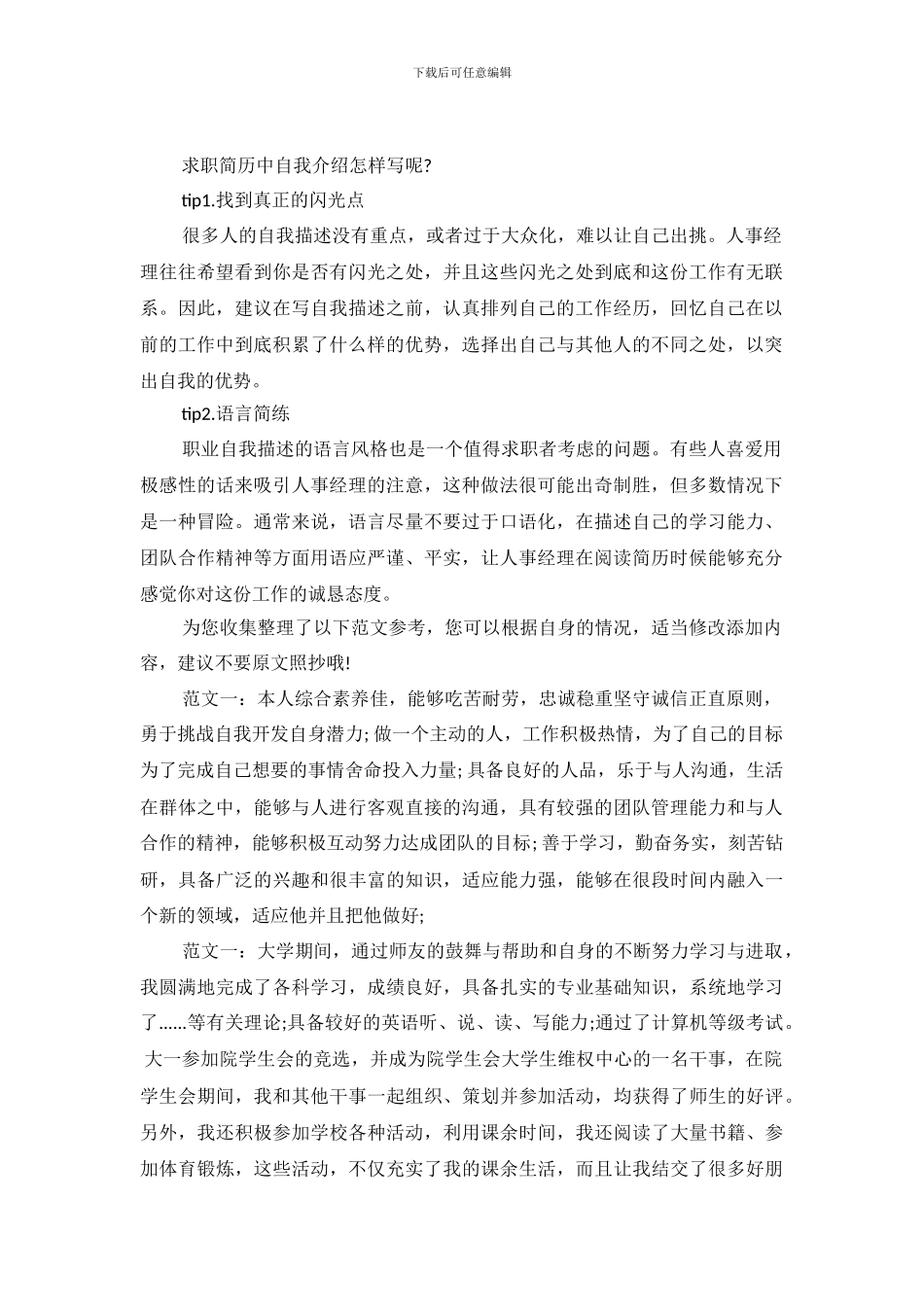 怎样写自我介绍_第2页