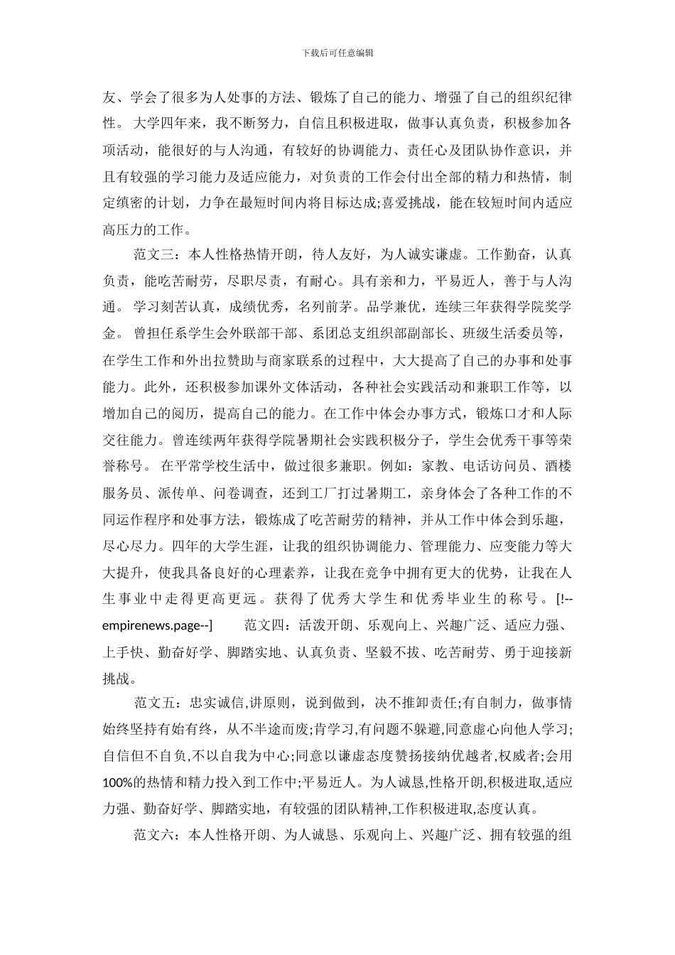 怎样写自我介绍_第3页