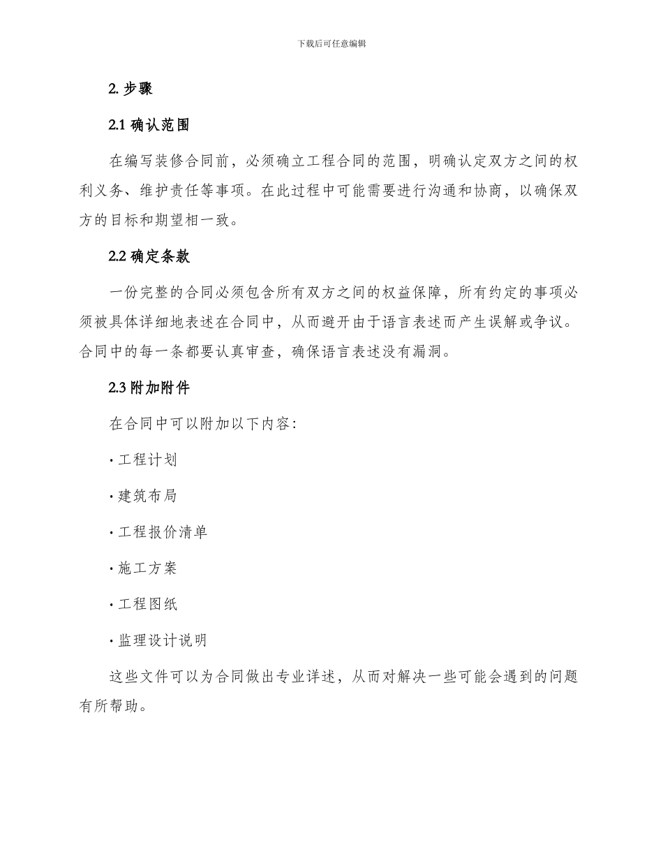 怎样写装修合同_第2页