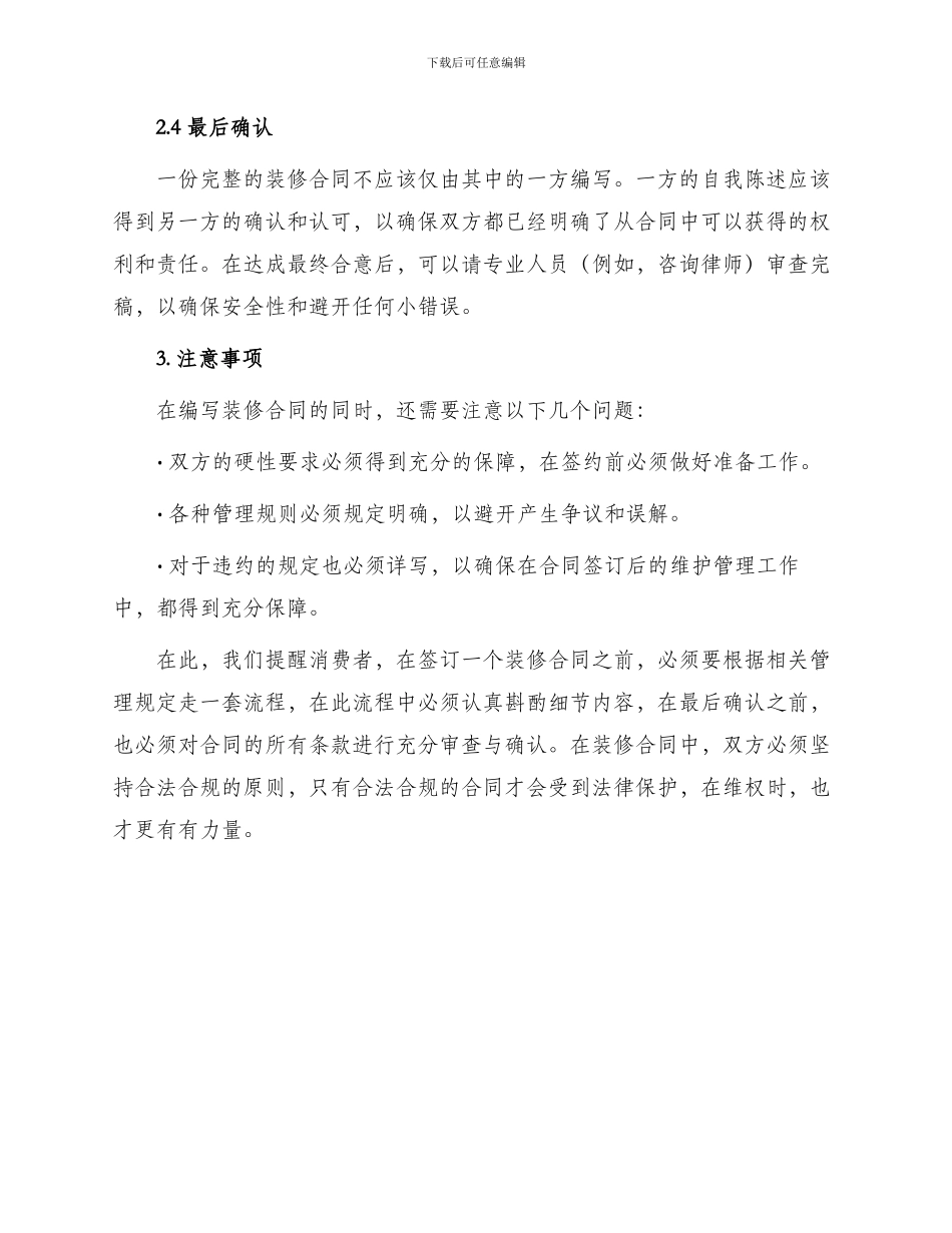 怎样写装修合同_第3页