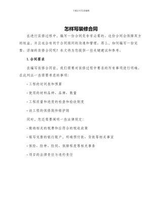 怎样写装修合同