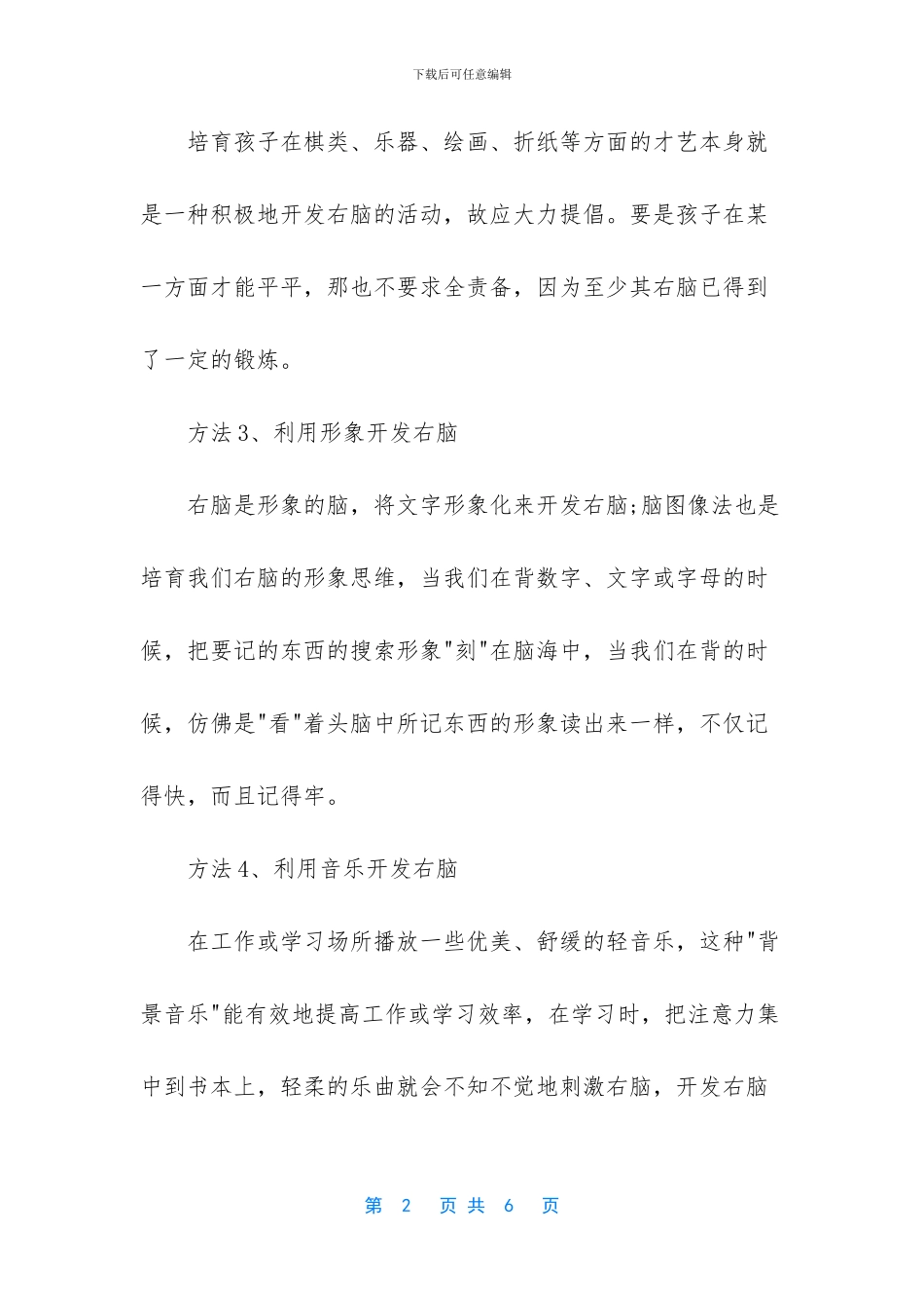 怎样去开发孩子的右脑_第2页