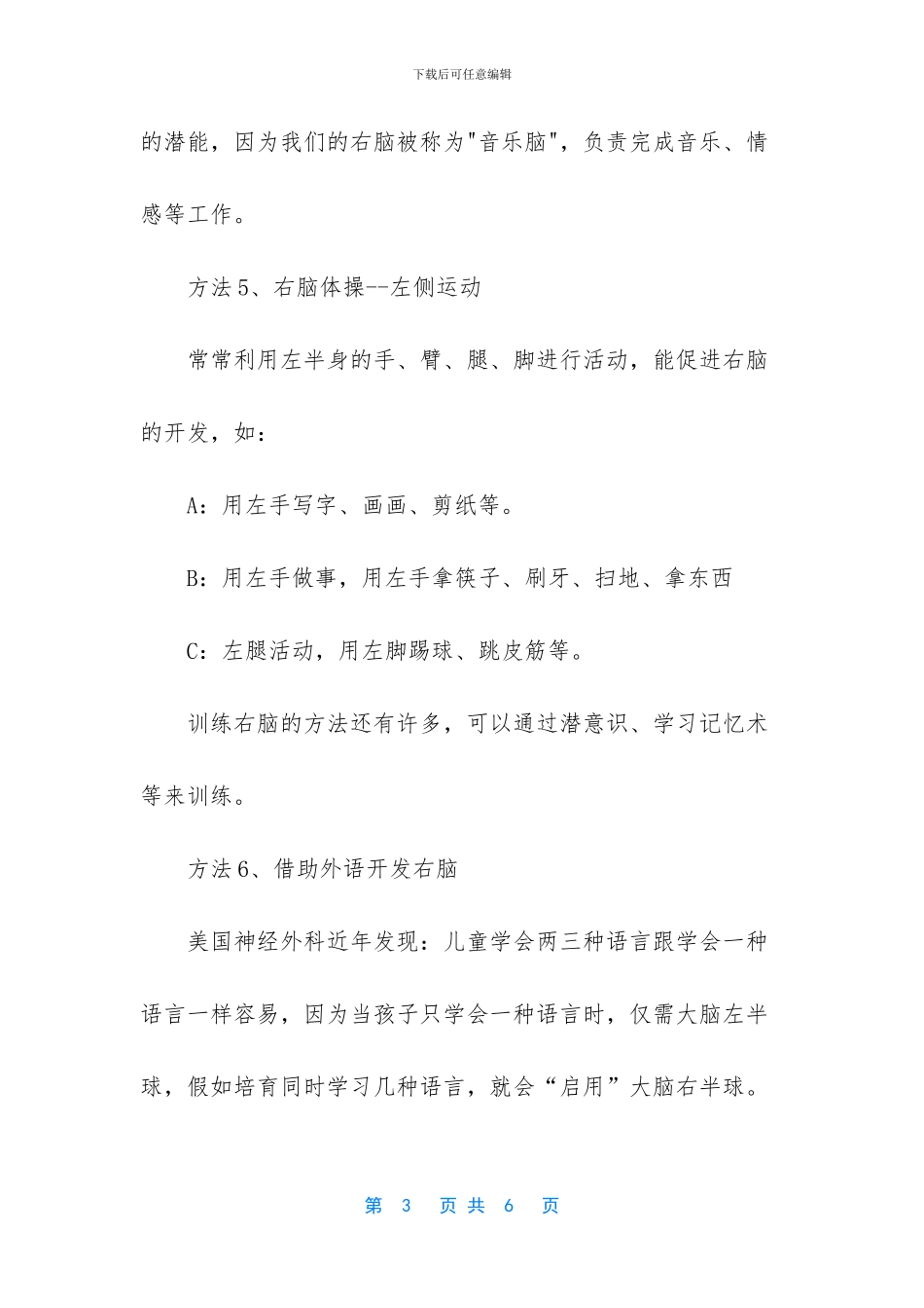 怎样去开发孩子的右脑_第3页