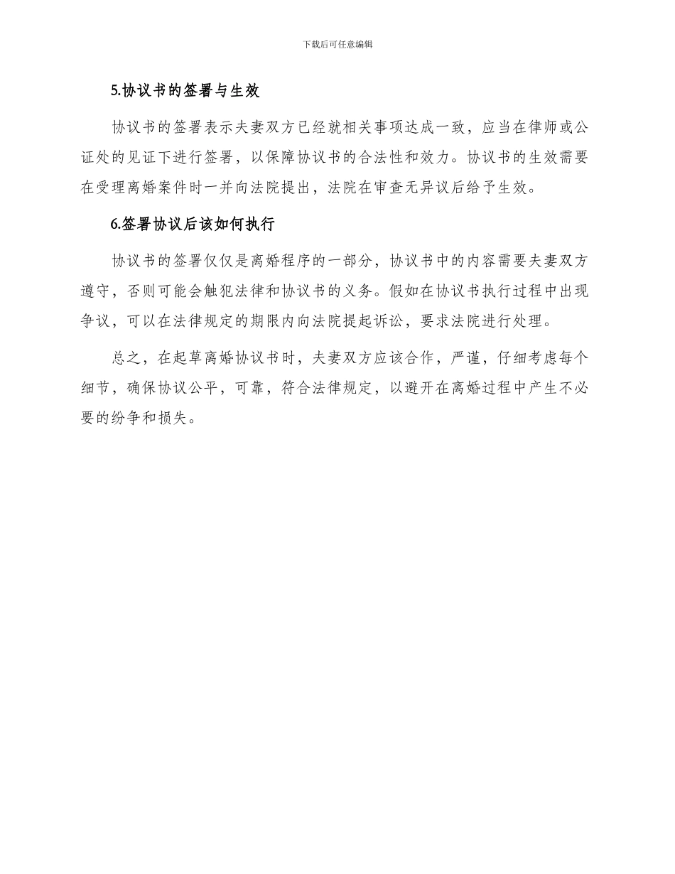 怎样去起草离婚协议书_第2页