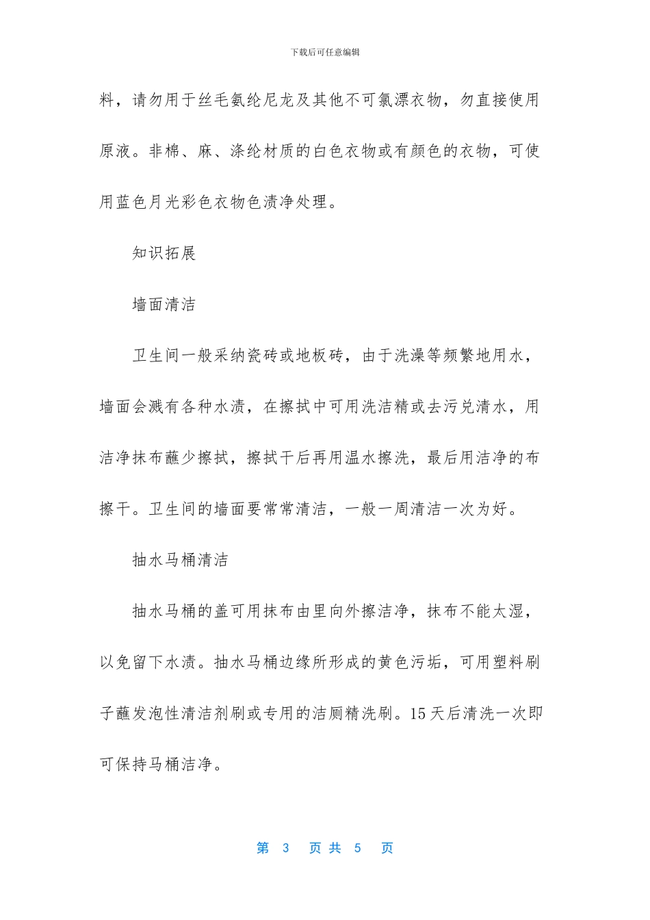 怎样去除衣服上的草渍_第3页