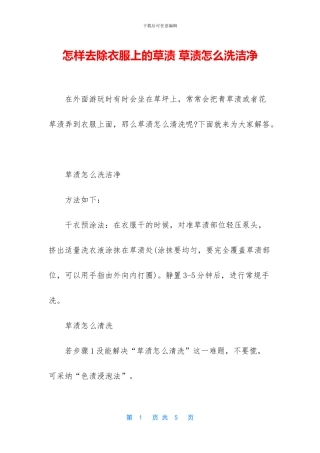 怎样去除衣服上的草渍