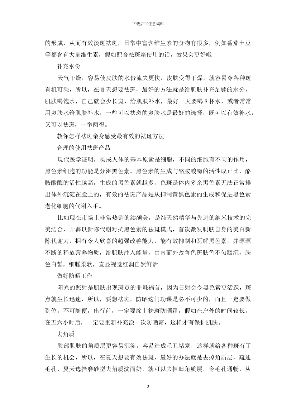 怎样可以淡化遗传色斑_第2页