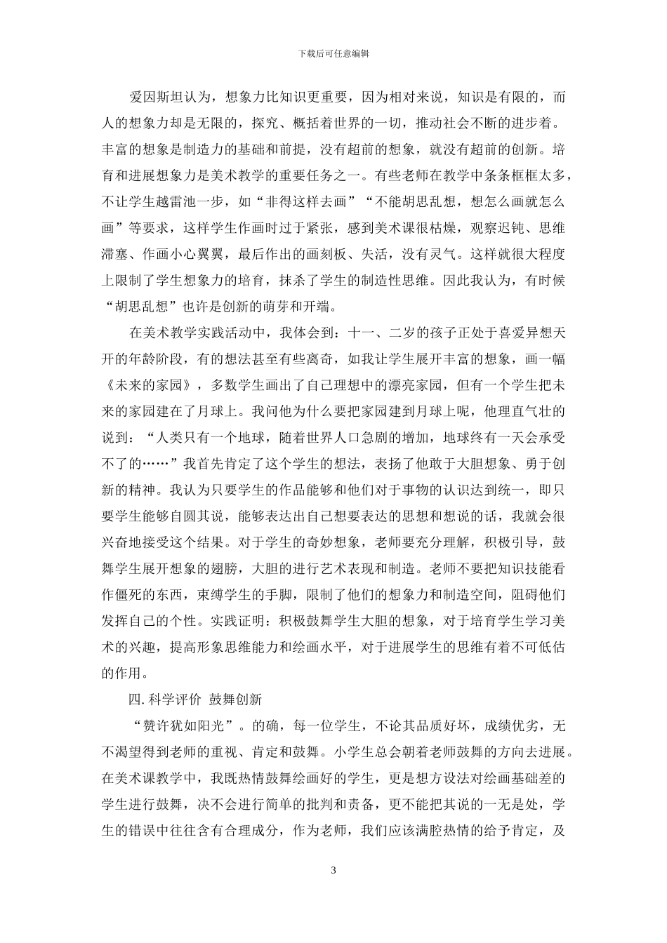 怎样培养学生的创新意识_第3页