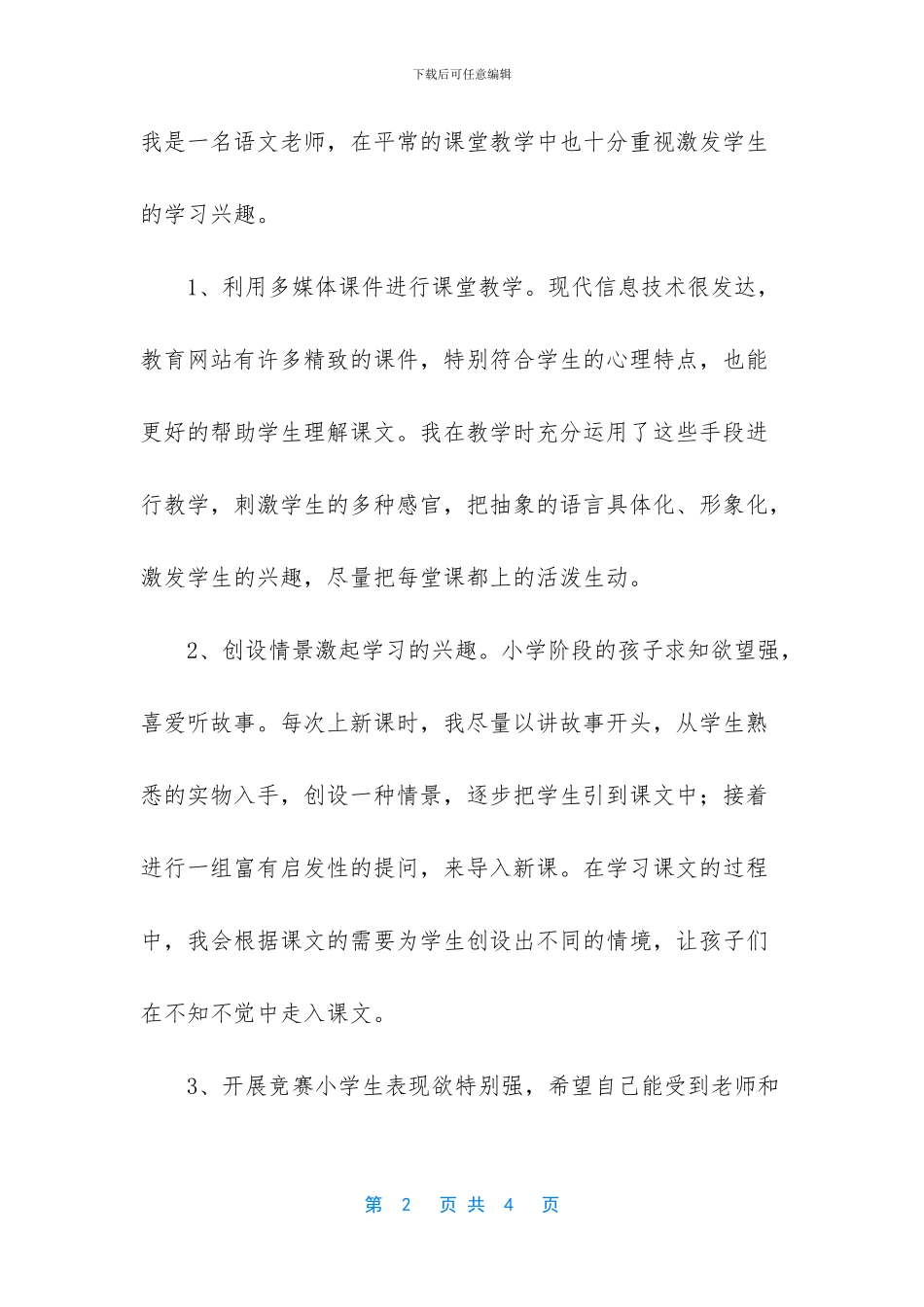 怎样培养记忆力读后感_第2页