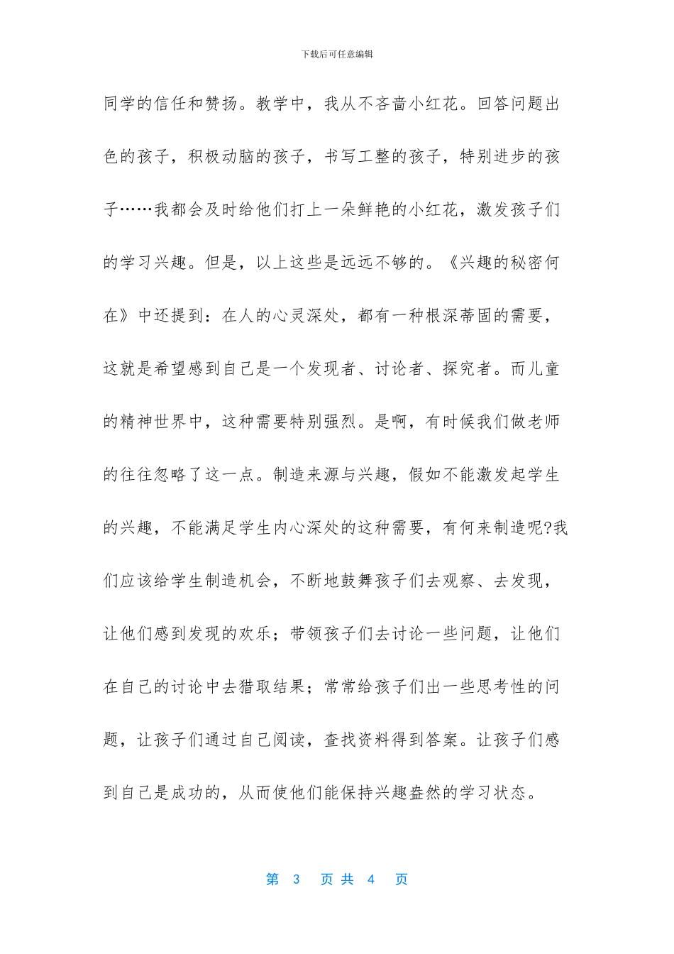 怎样培养记忆力读后感_第3页