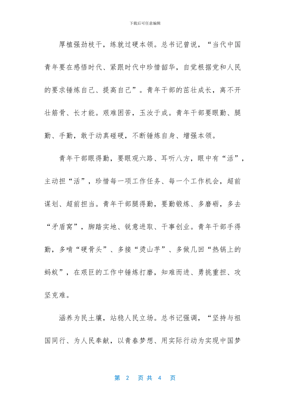 怎样大力发扬五四精神_第2页