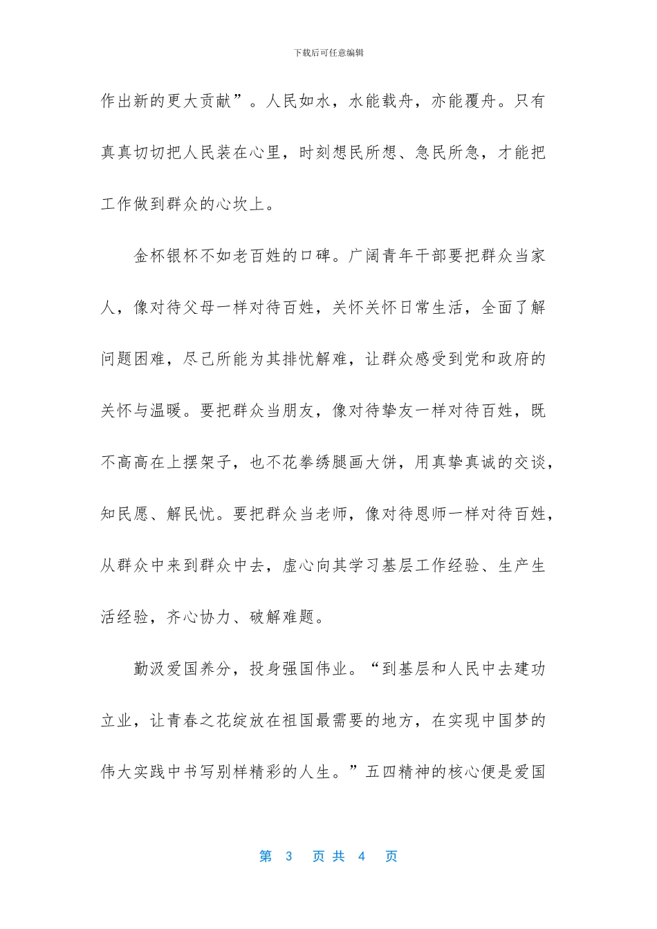 怎样大力发扬五四精神_第3页