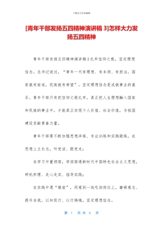 怎样大力发扬五四精神