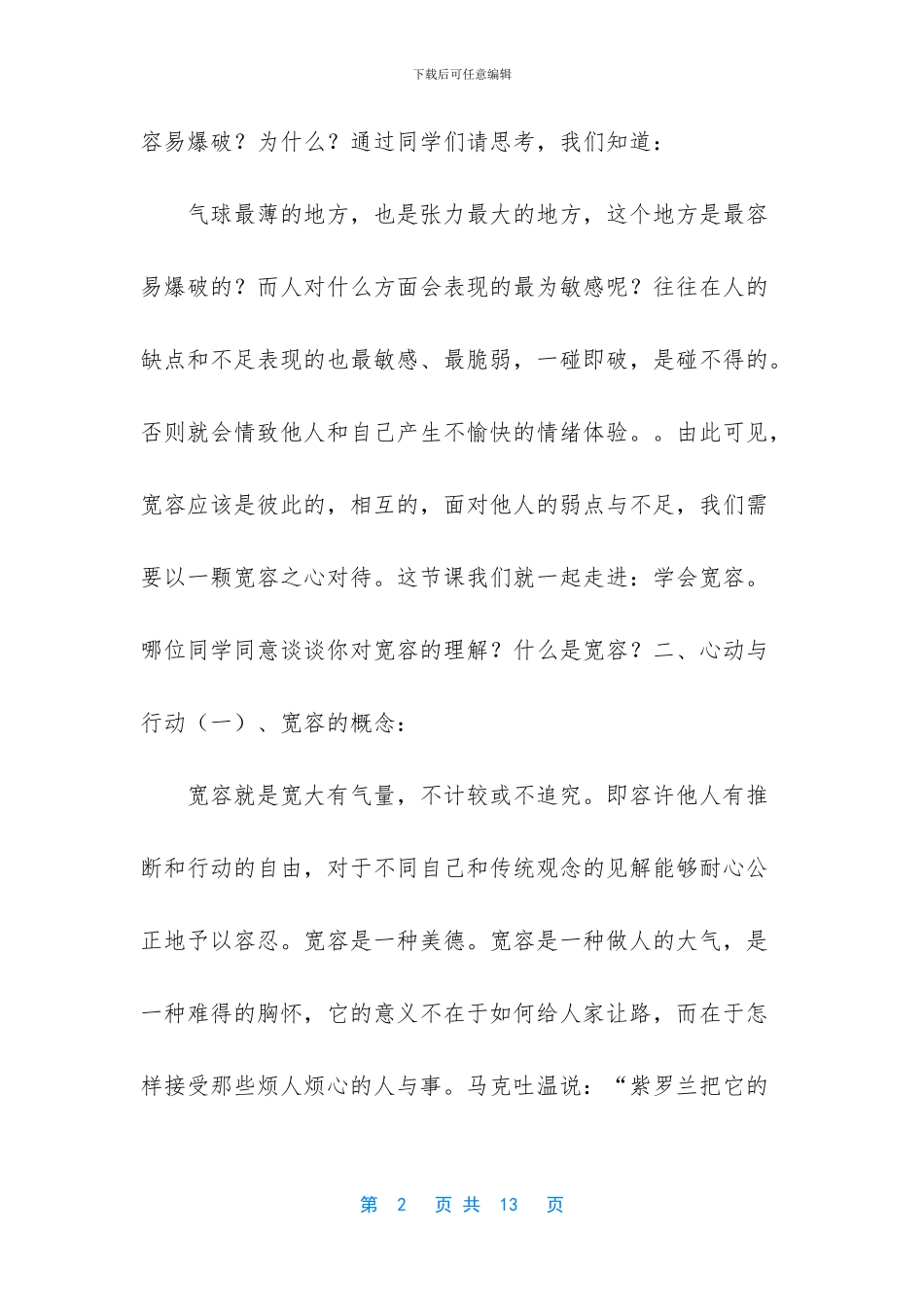 怎样学会宽容他人_第2页