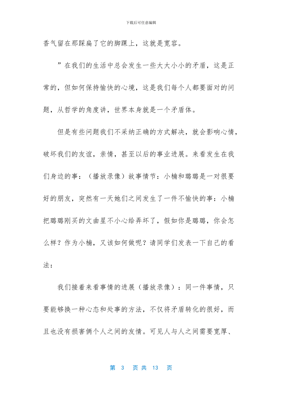 怎样学会宽容他人_第3页