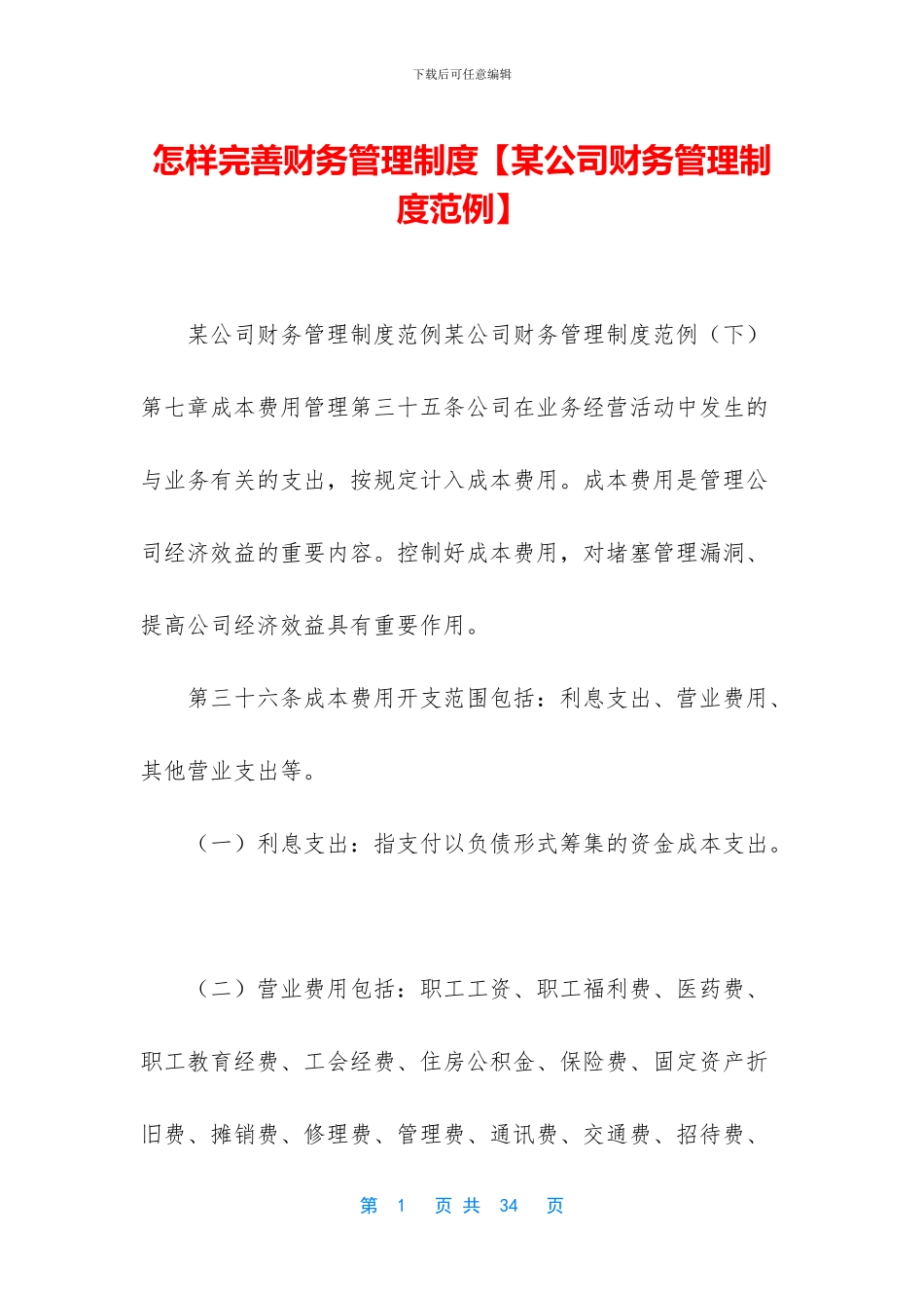 怎样完善财务管理制度_第1页