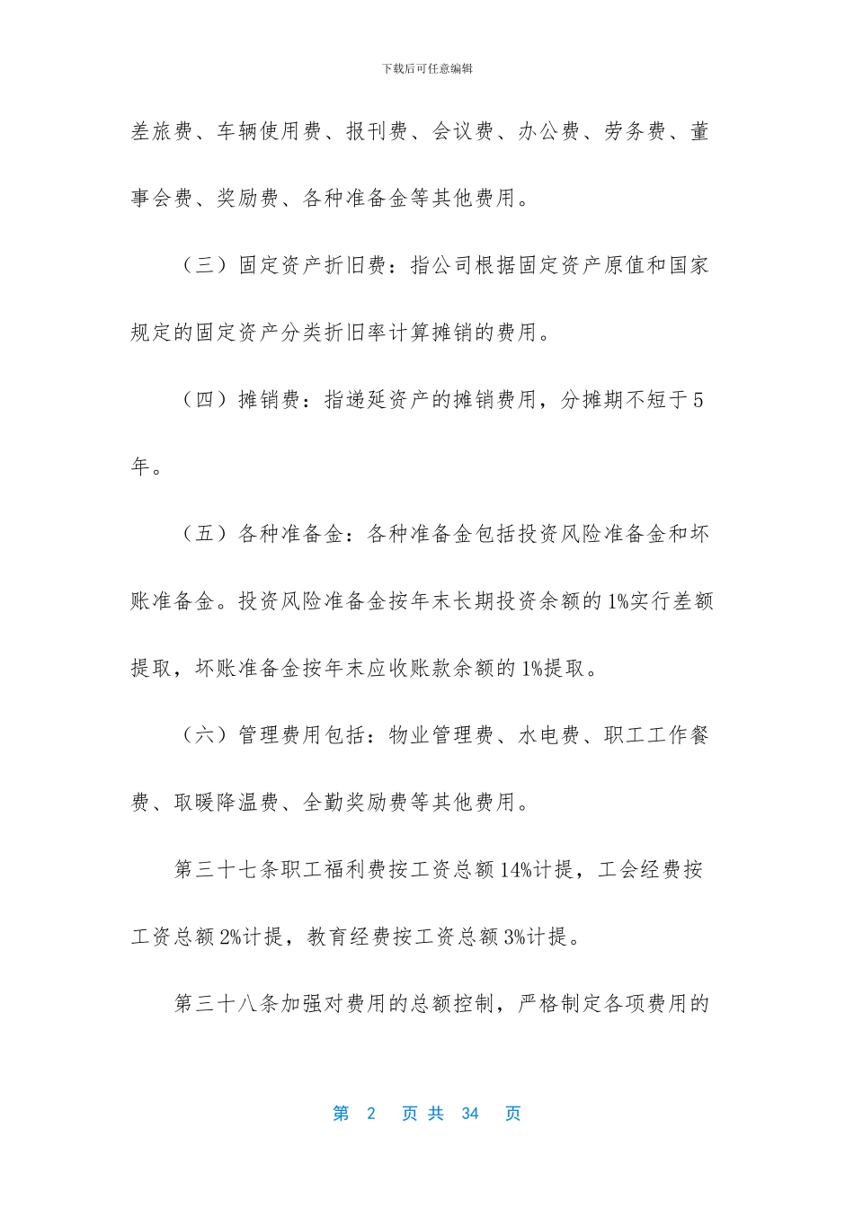 怎样完善财务管理制度_第2页