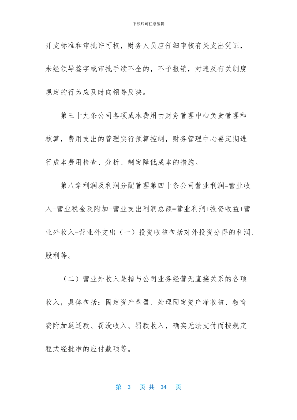 怎样完善财务管理制度_第3页