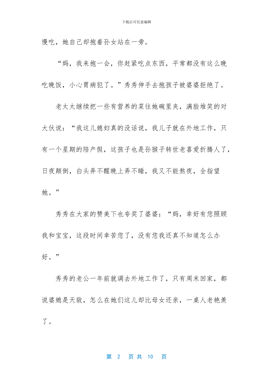 怎样对付有心机的婆婆_第2页