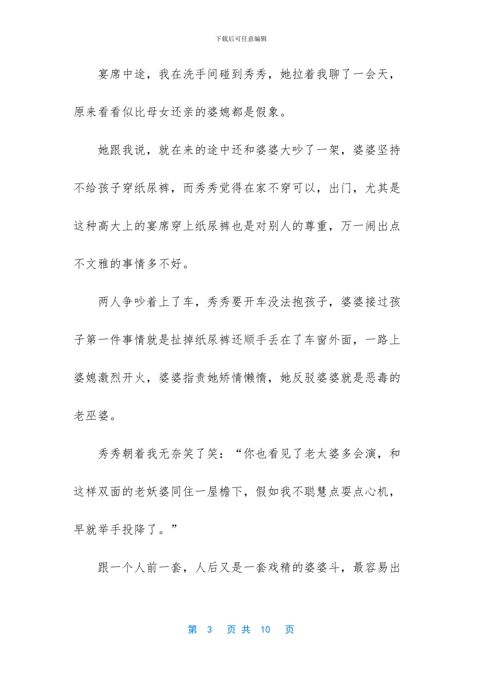 怎样对付有心机的婆婆_第3页